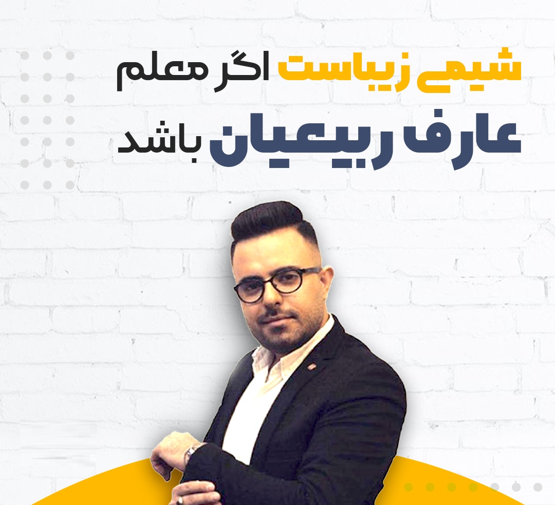 شیمی ربیعیان