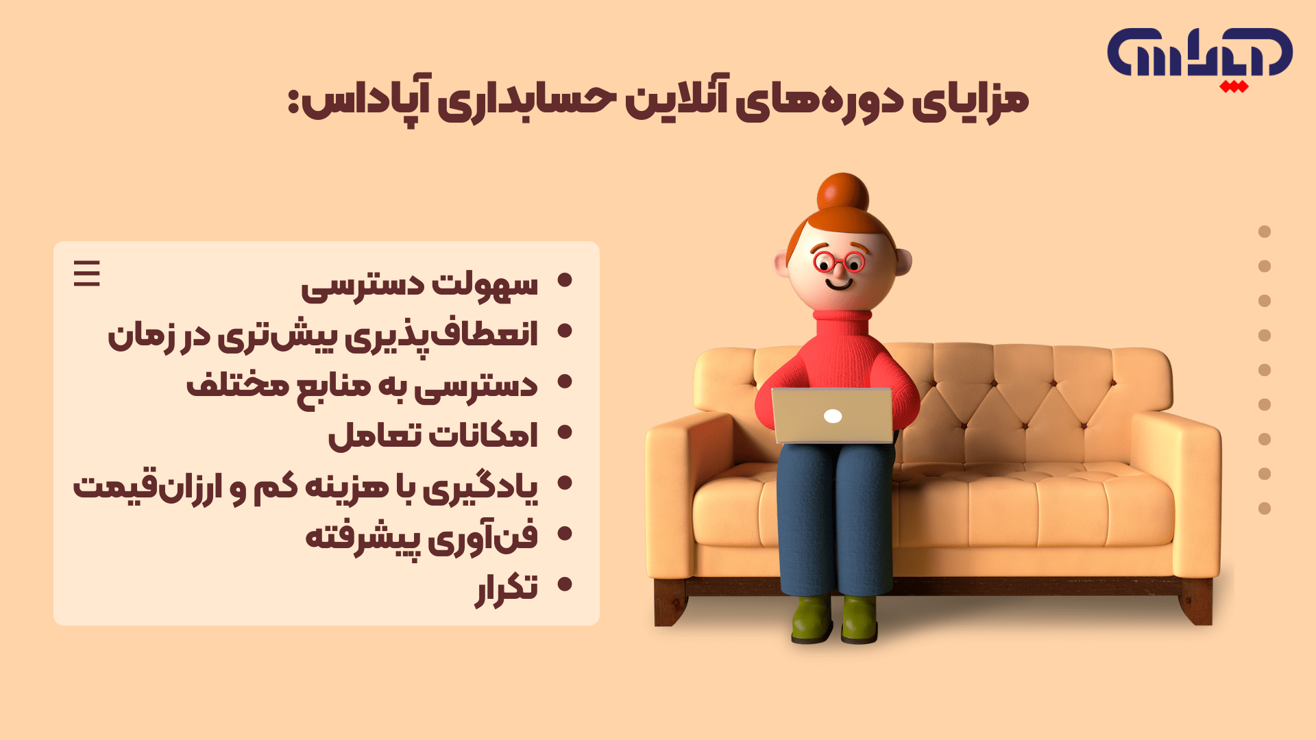 بهترین دوره آموزش آنلاین حسابداری با پیژامه