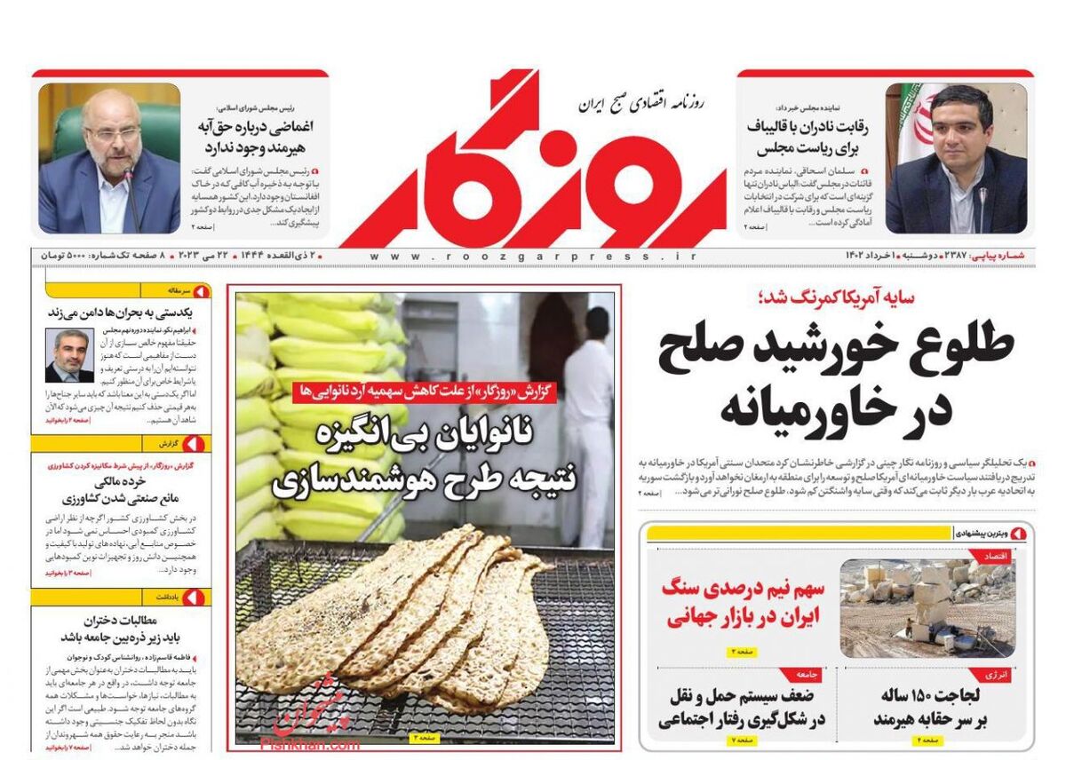 صفحه اول روزنامه های اقتصادی اول خرداد ۱۴۰۲