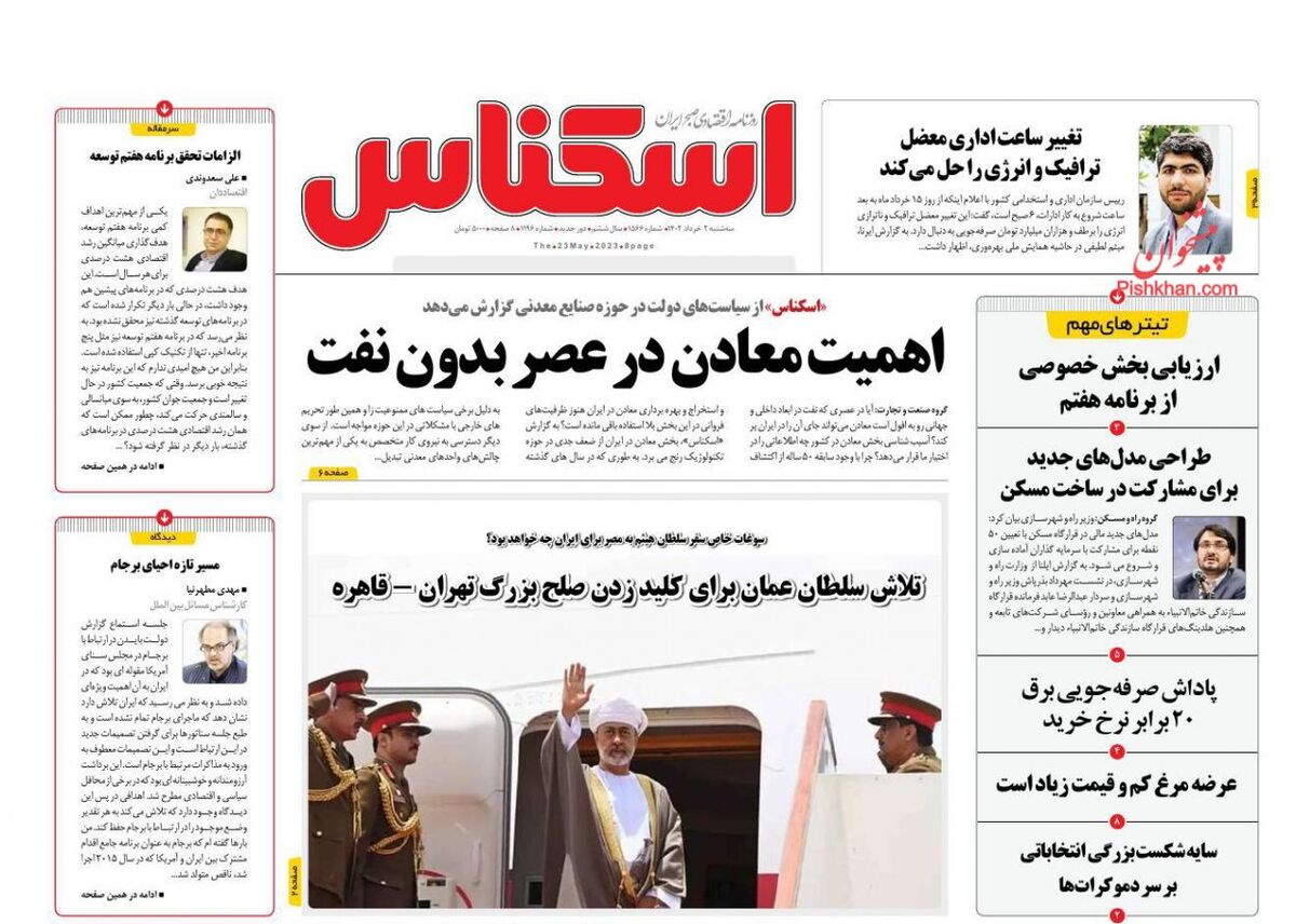صفحه اول روزنامه های اقتصادی ۲ خرداد ۱۴۰۲