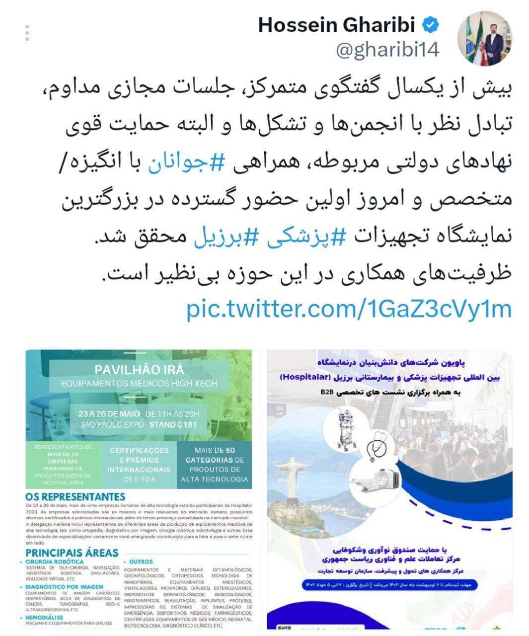 نخستین حضور شرکت‌های صادراتی ایرانی در نمایشگاه تجهیزات پزشکی برزیل
