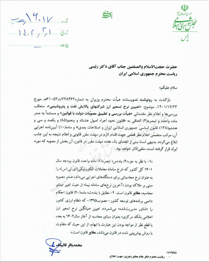 نامه اخیر مجلس در رابطه با شناور شدن نرخ تسعیر ارز پتروشیمیها چه اثراتی دارد؟