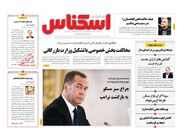 صفحه اول روزنامه های اقتصادی ۶ خرداد ۱۴۰۲