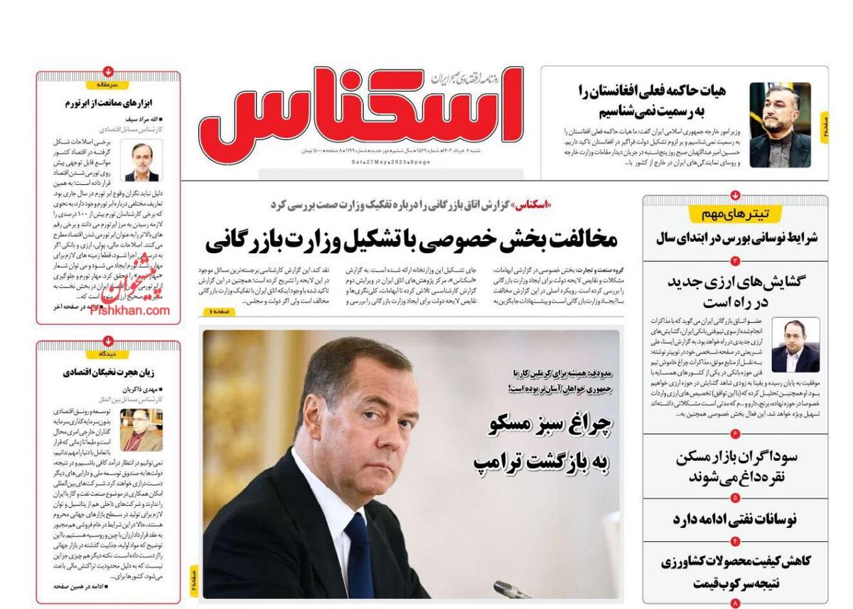 صفحه اول روزنامه های اقتصادی ۶ خرداد ۱۴۰۲