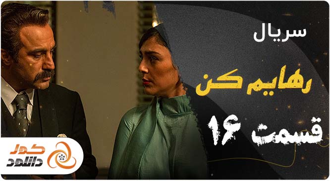 قسمت دوم سریال قهوه ترک + زمان پخش و لینک دانلود