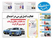 صفحه اول روزنامه های اقتصادی ۸ خرداد ۱۴۰۲