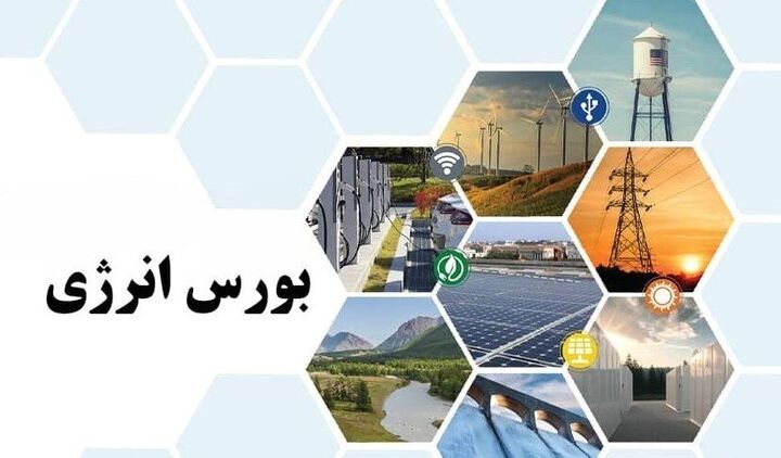 معامله ۱۰هزار تن ته‌مانده تصفیه‌شده در بورس انرژی ایران
