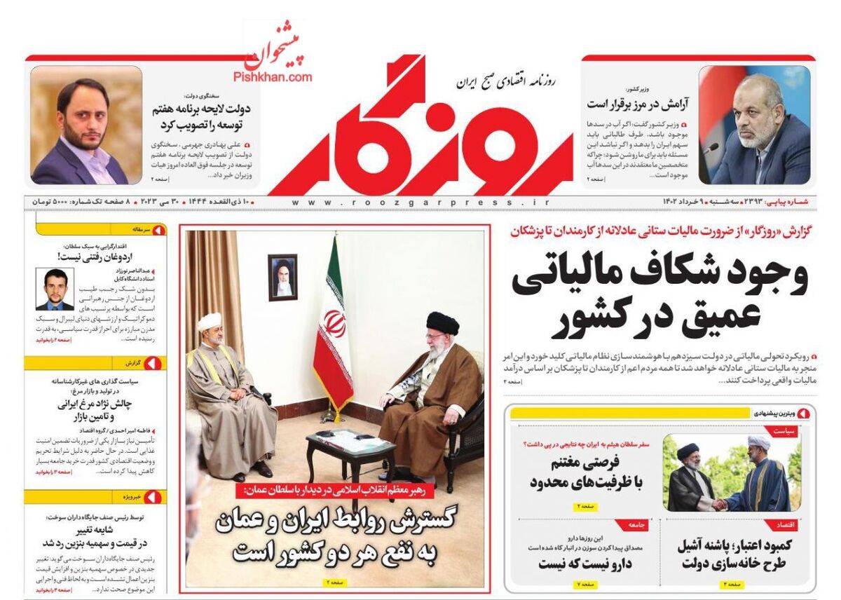 صفحه اول روزنامه های اقتصادی ۹ خرداد ۱۴۰۲