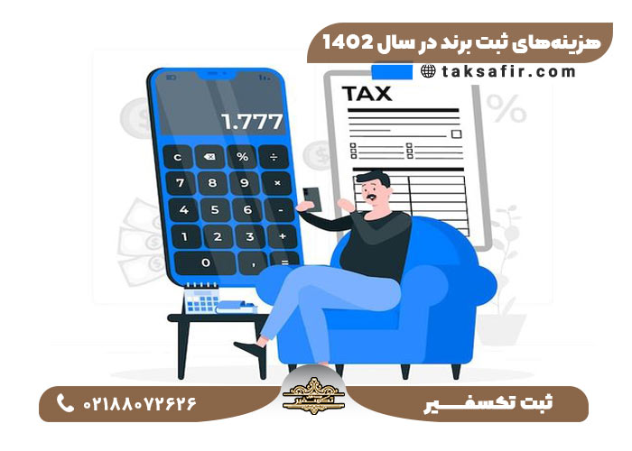 هزینه ثبت برند