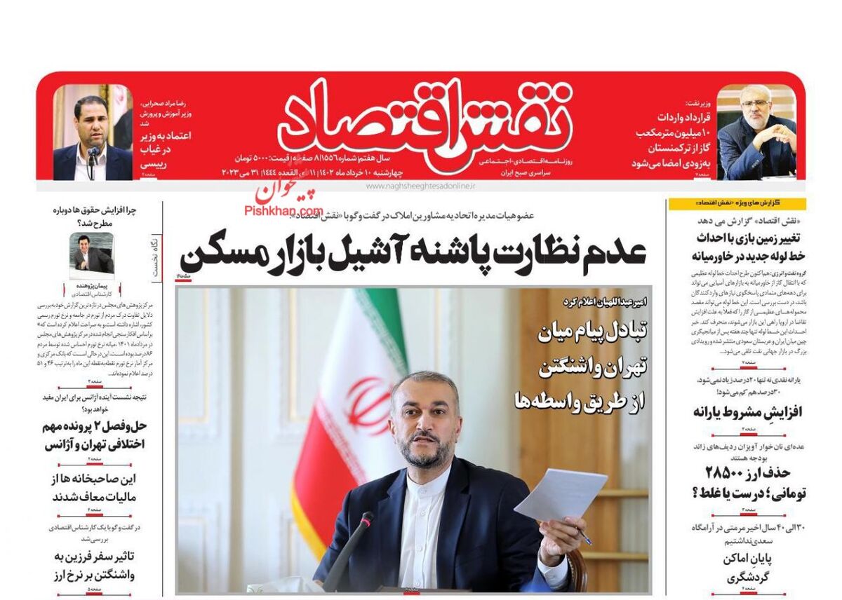 صفحه اول روزنامه های اقتصادی ۱۰ خرداد ۱۴۰۲