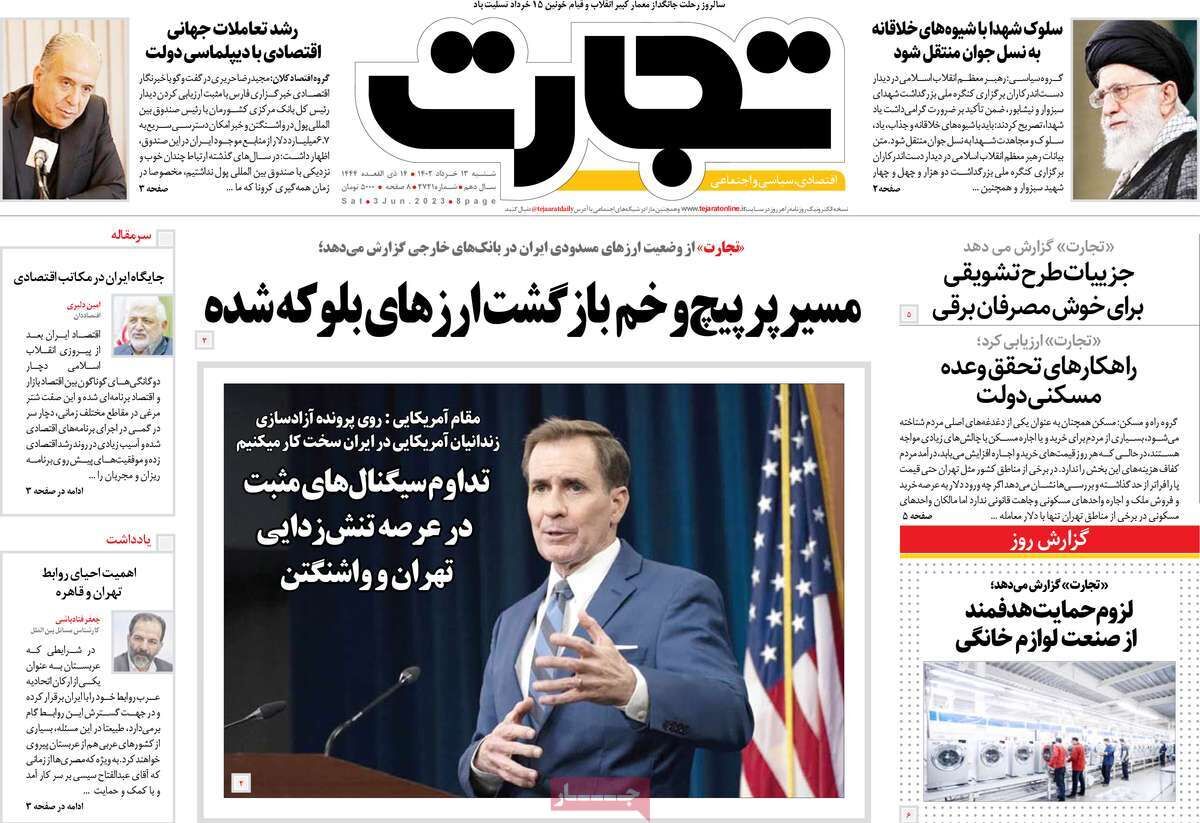 صفحه اول روزنامه های اقتصادی ۱۳ خرداد ۱۴۰۲