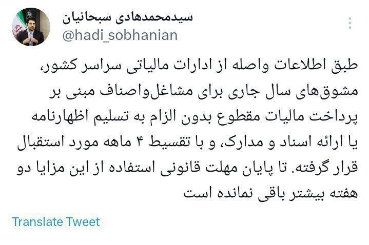 توییت رئیس سازمان امور مالیاتی کشور راجع به قسطی کردن مالیات