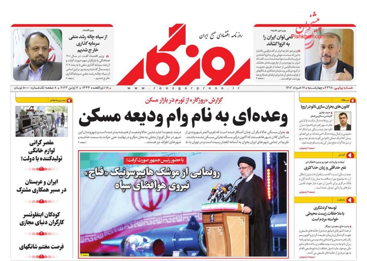 صفحه اول روزنامه های اقتصادی ۱۷ خرداد ۱۴۰۲