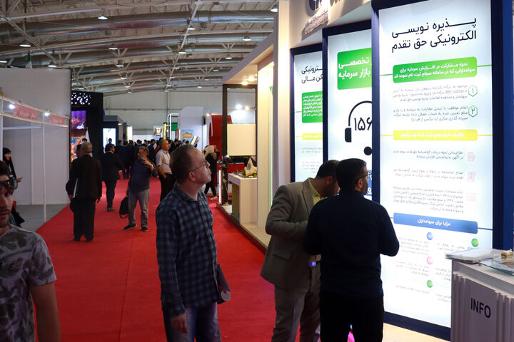 پانزدهمین نمایشگاه بورس، بانک، بیمه