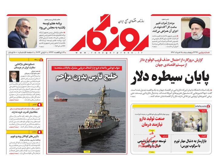 صفحه اول روزنامه های اقتصادی ۱۸ خرداد ۱۴۰۲
