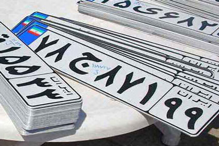 تداوم بحران شمارهگذاری خودروها و سردرگمی مردم تداوم بحران شمارهگذاری خودروها و سردرگمی مردم