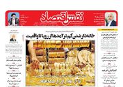 صفحه اول روزنامه های اقتصادی ۲۰ خرداد ۱۴۰۲