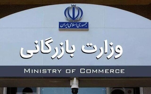 نگاه منفی بخش کشاورزی به تشکیل وزارت بازرگانی| فقط وزارتخانه ای صادرات محور با نگرشهای نو نگاه منفی بخش کشاورزی به تشکیل وزارت بازرگانی| فقط وزارتخانه ای صادرات محور با نگرشهای نو