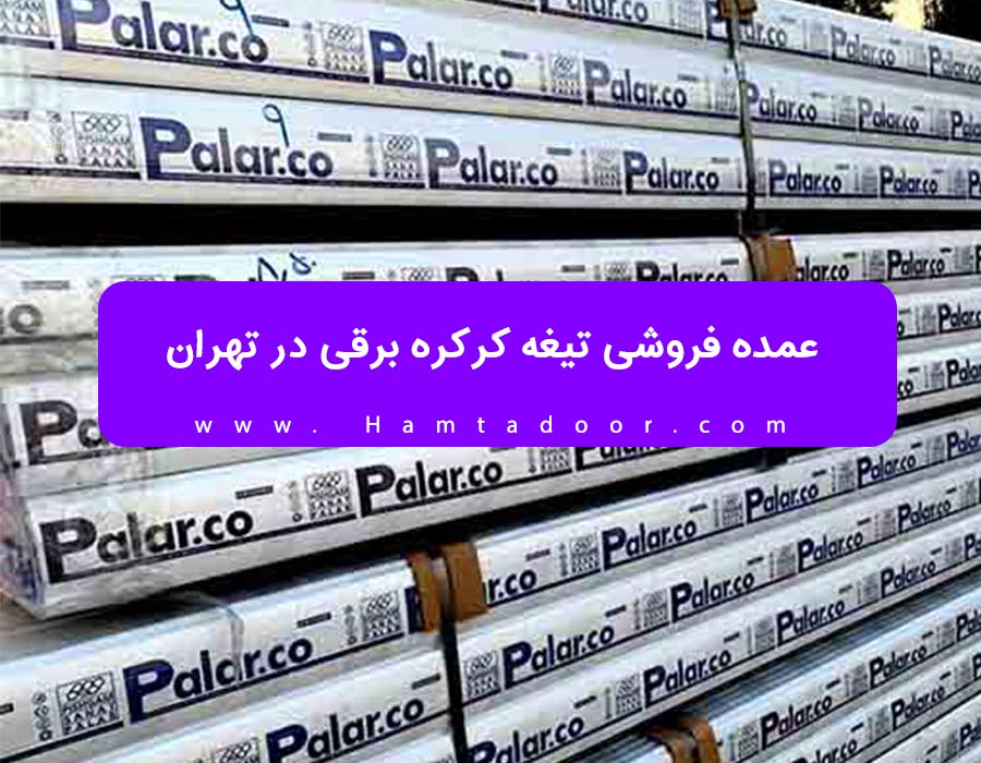 مرکز فروش تیغه کرکره برقی تهران