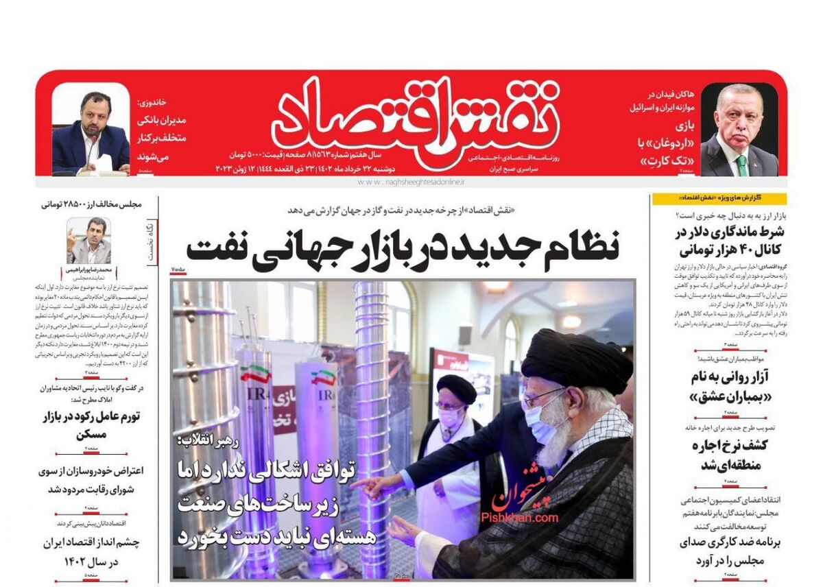 صفحه اول روزنامه های اقتصادی ۲۲ خرداد ۱۴۰۲