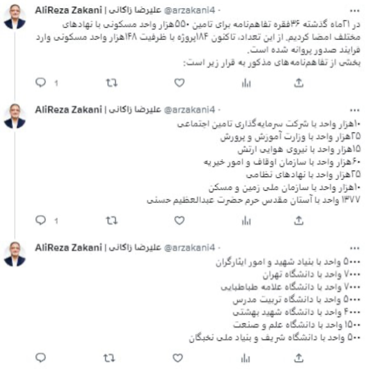 شهرداری تهران چند تفاهمنامه مسکن بسته است؟