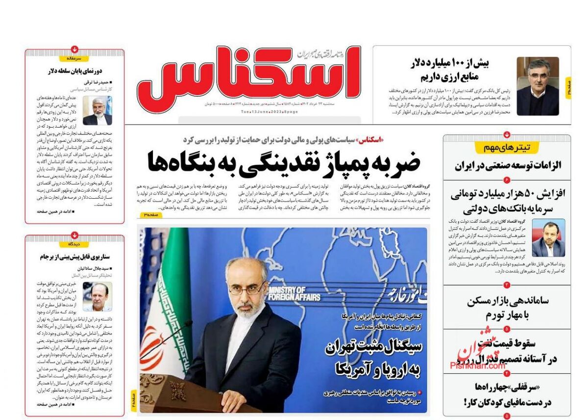 صفحه اول روزنامه های اقتصادی ۲۳ خرداد ۱۴۰۲
