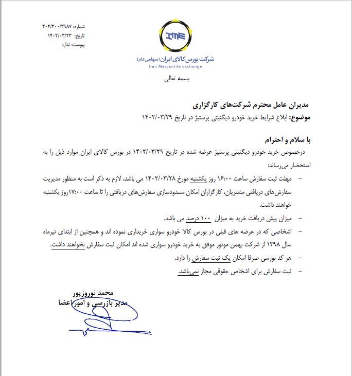 شرایط فروش دیگنیتی ابلاغ شد