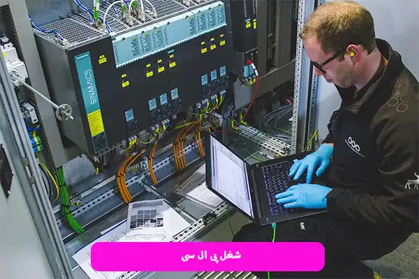 شغل پی ال سی