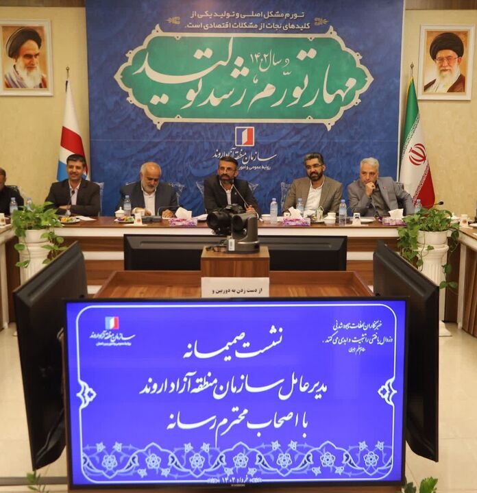 برگزاری نمایشگاههای کشوری به میزبانی منطقه آزاد اروند| پیگیری نمایندگان مجلس برای رفع مشکلات اروند برگزاری نمایشگاههای کشوری به میزبانی منطقه آزاد اروند| پیگیری نمایندگان مجلس برای رفع مشکلات اروند