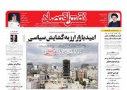 صفحه اول روزنامه های اقتصادی ۲۷ خرداد ۱۴۰۲