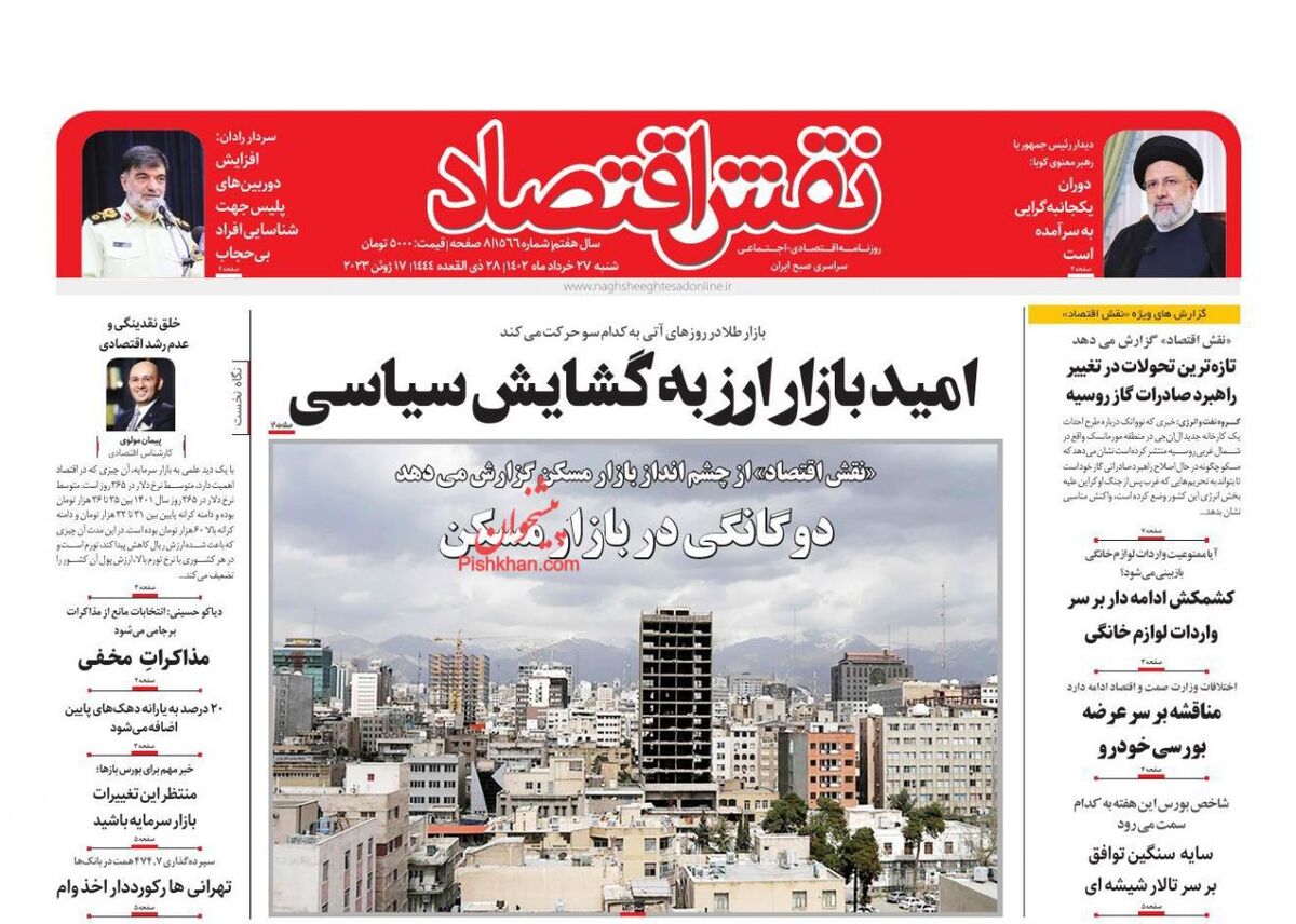 صفحه اول روزنامه های اقتصادی ۲۷ خرداد ۱۴۰۲