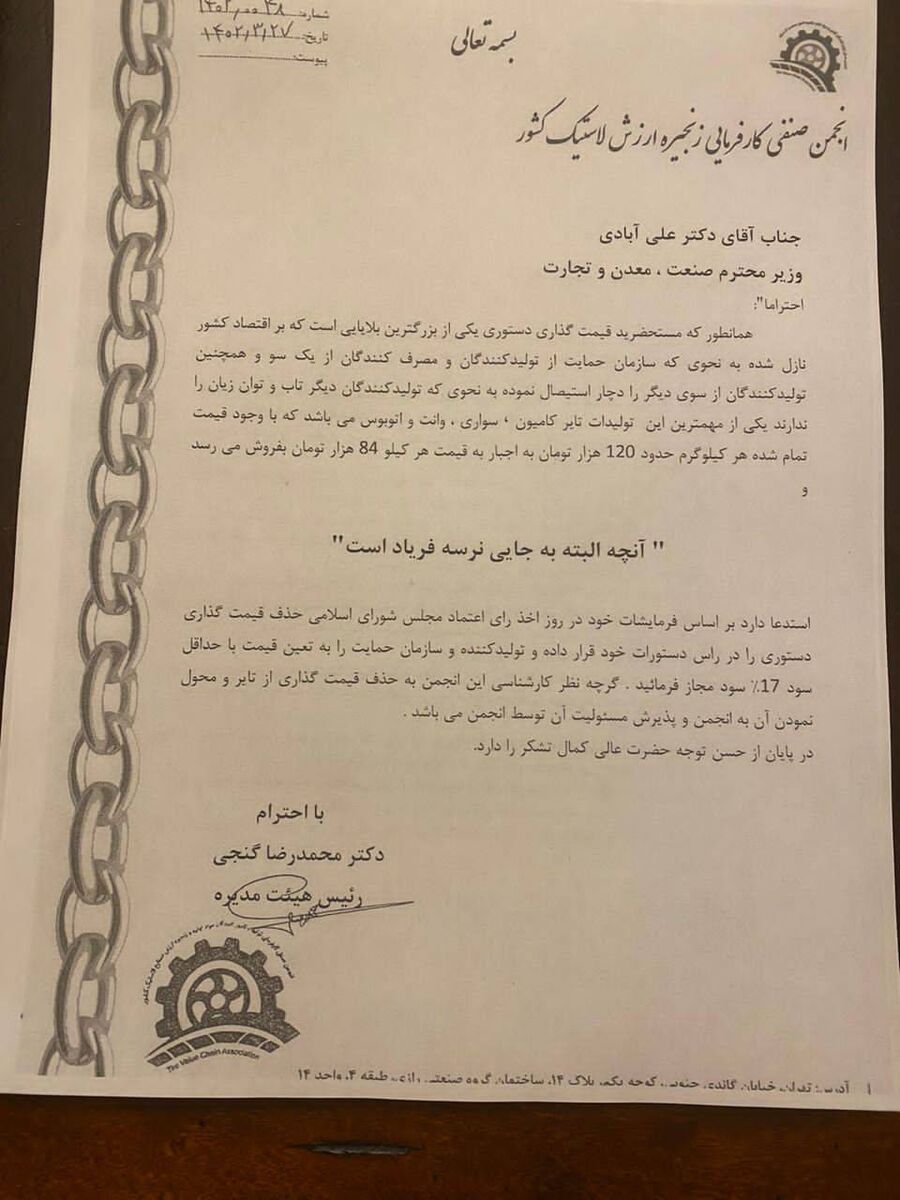 وزیر صمت قیمت گذاری دستوری لاستیک را حذف کند