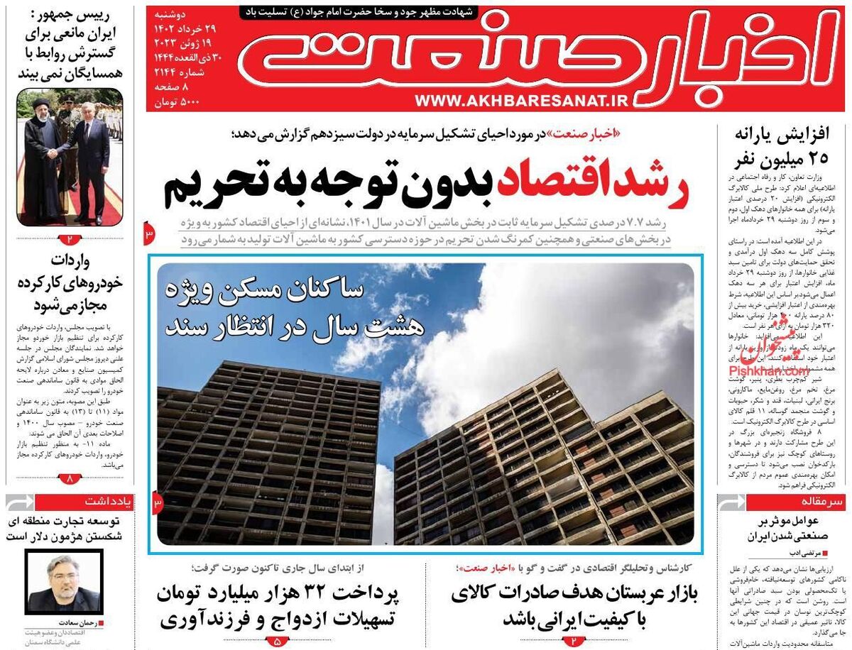 صفحه اول روزنامه های اقتصادی ۲۹ خرداد ۱۴۰۲