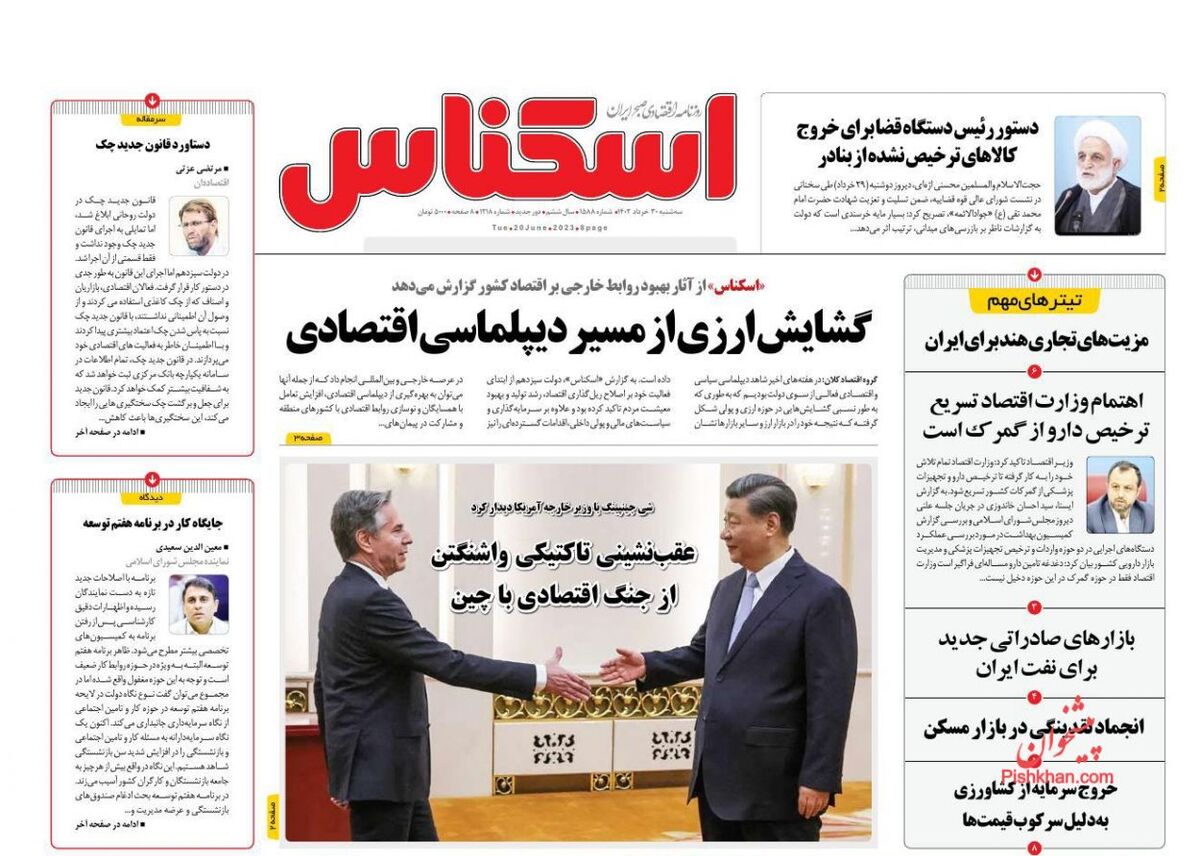 صفحه اول روزنامه های اقتصادی ۳۰ خرداد ۱۴۰۲