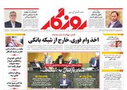 صفحه اول روزنامه های اقتصادی ۳۱ خرداد ۱۴۰۲
