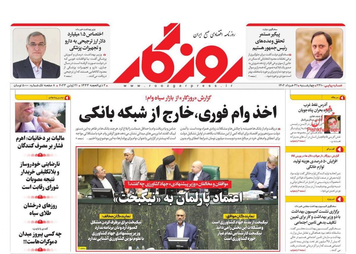 صفحه اول روزنامه های اقتصادی ۳۱ خرداد ۱۴۰۲
