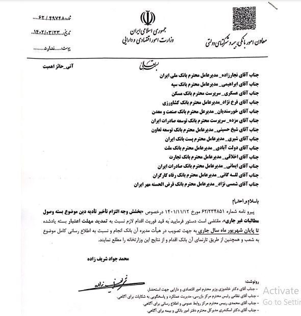 مهلت بخشودگی جرایم دیرکرد بدهکاران بانکها تمدید شد