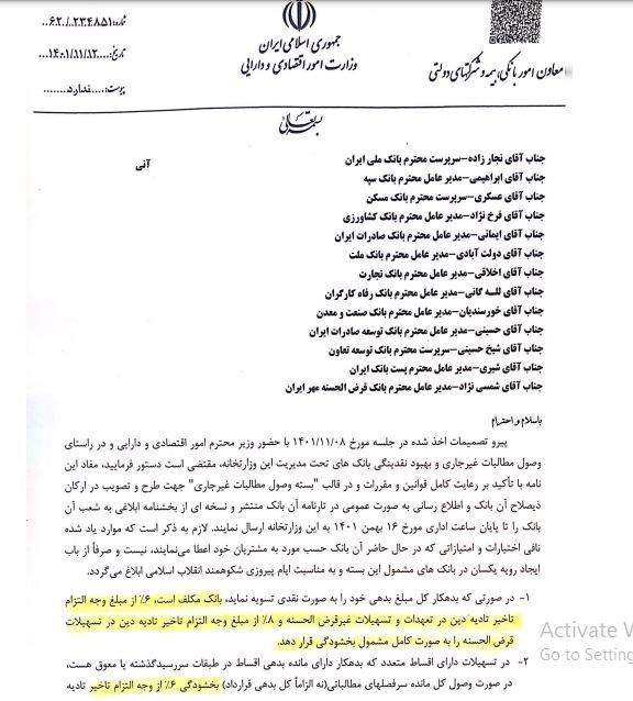 مهلت بخشودگی جرایم دیرکرد بدهکاران بانکها تمدید شد