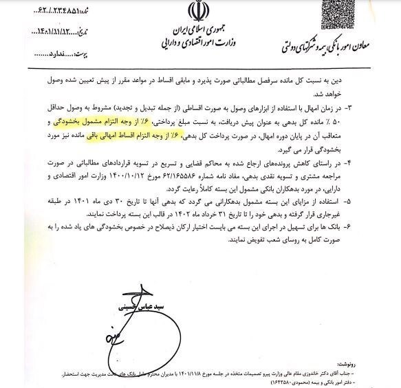 مهلت بخشودگی جرایم دیرکرد بدهکاران بانکها تمدید شد