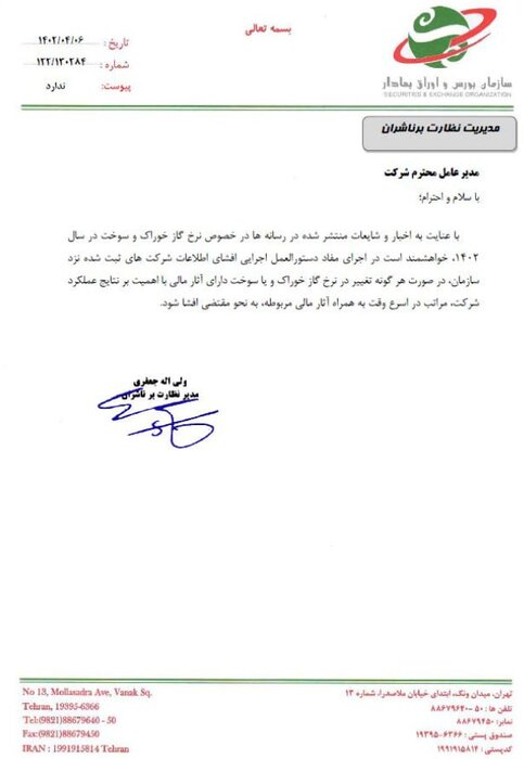 شرکتها در مورد شایعات افزایش نرخ گاز خوراک و سوخت شفافسازی کنند