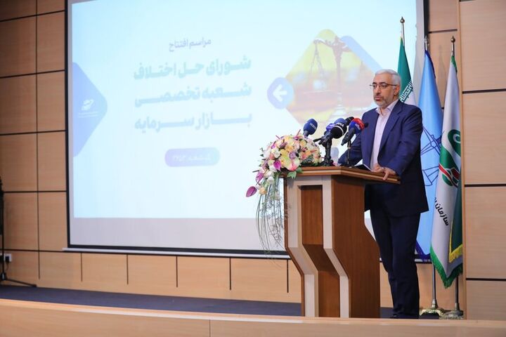 پیگیری پروندههای بازار سرمایه پیش از ارجاع به دادگاه، هدف تشکیل شورای حل اختلاف
 پیگیری پروندههای بازار سرمایه پیش از ارجاع به دادگاه، هدف تشکیل شورای حل اختلاف