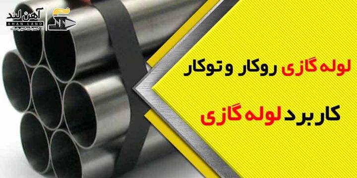 لوله گازی و کارخانه های تولید کننده لوله گازی و کارخانه های تولید کننده