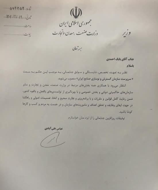 بابک احمدی سرپرست ایدرو شد