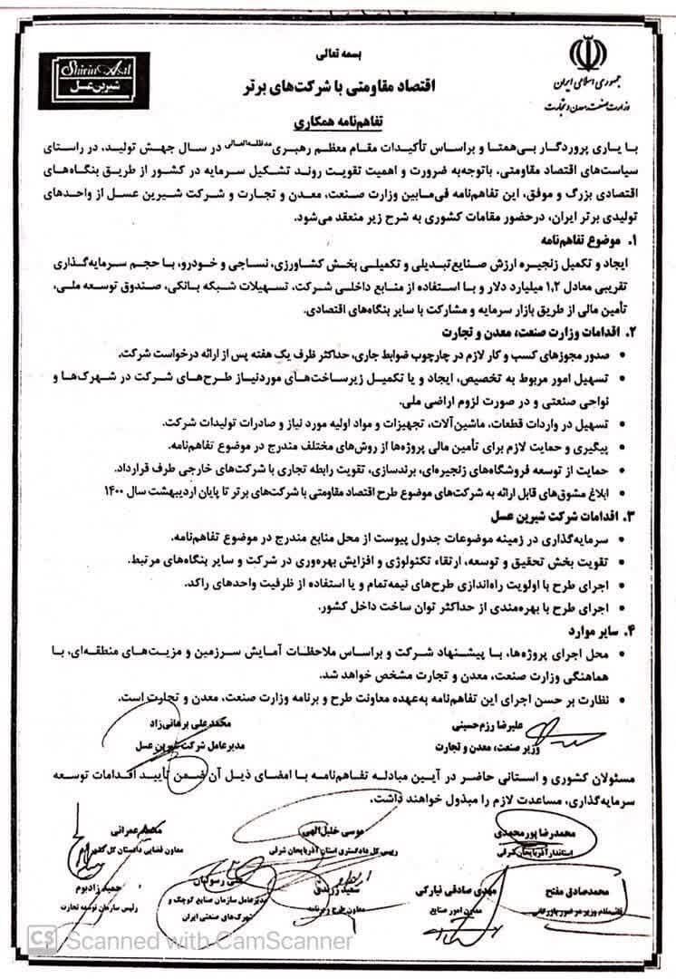 اتاق بازرگانی تبریز؛ شیرین چون عسل!