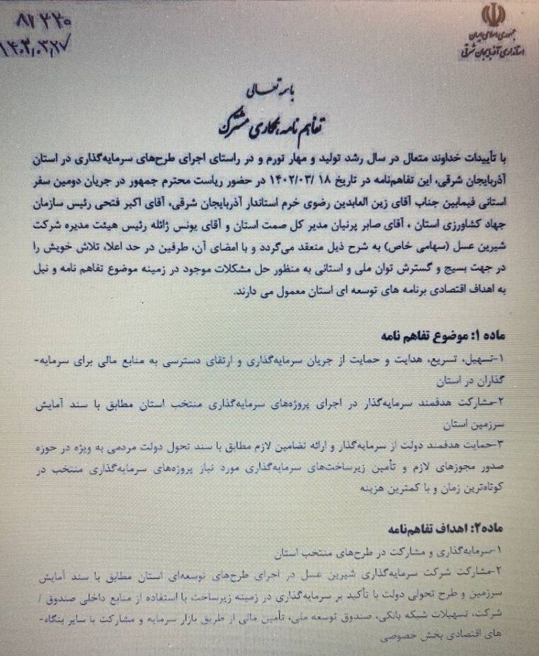 اتاق بازرگانی تبریز؛ شیرین چون عسل!