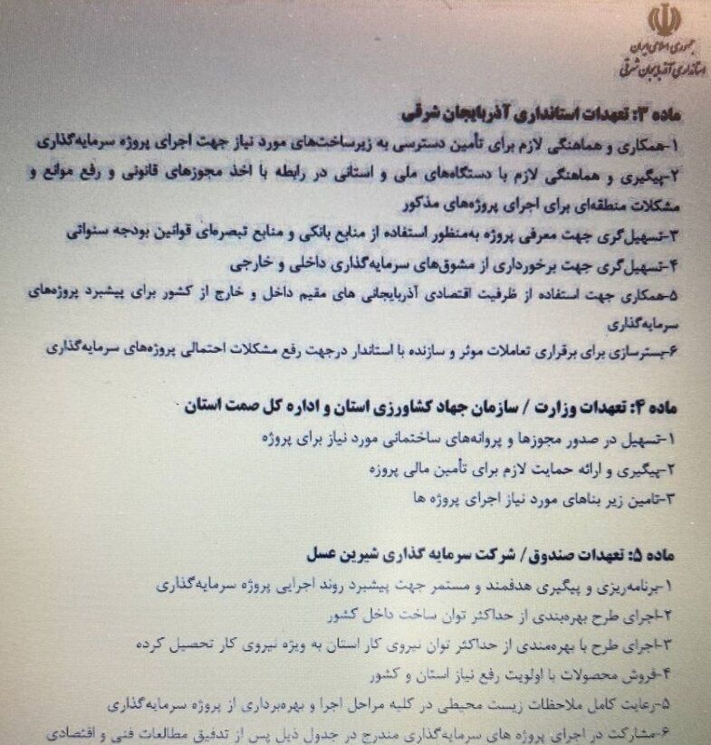 اتاق بازرگانی تبریز؛ شیرین چون عسل!