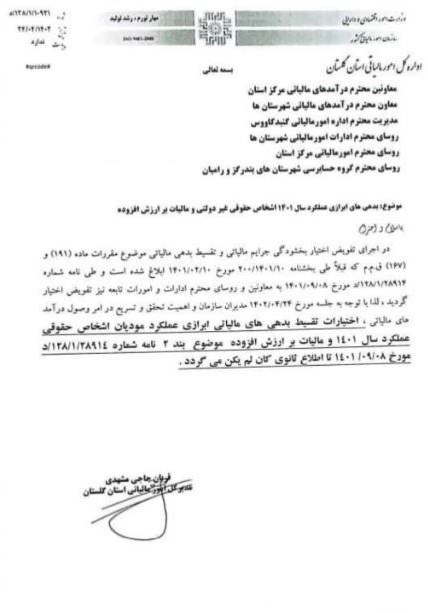 لغو اختیار تقسیط بدهی مالیاتی