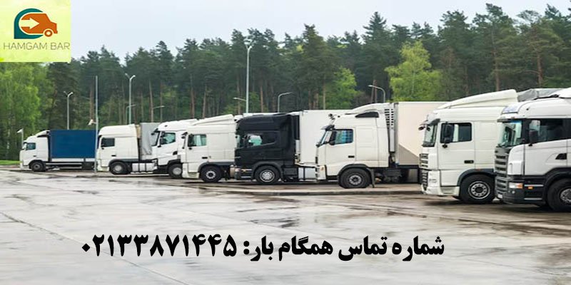 بهترین و ارزان ترین شرکت حمل و نقل بین شهری