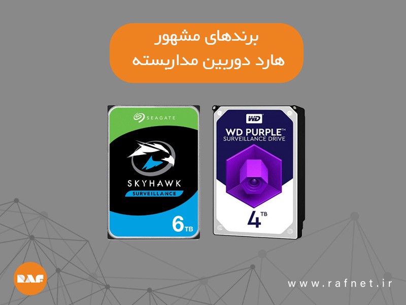 تجربه متخصص ۲۰ ساله در خصوص هارد دوربین مداربسته