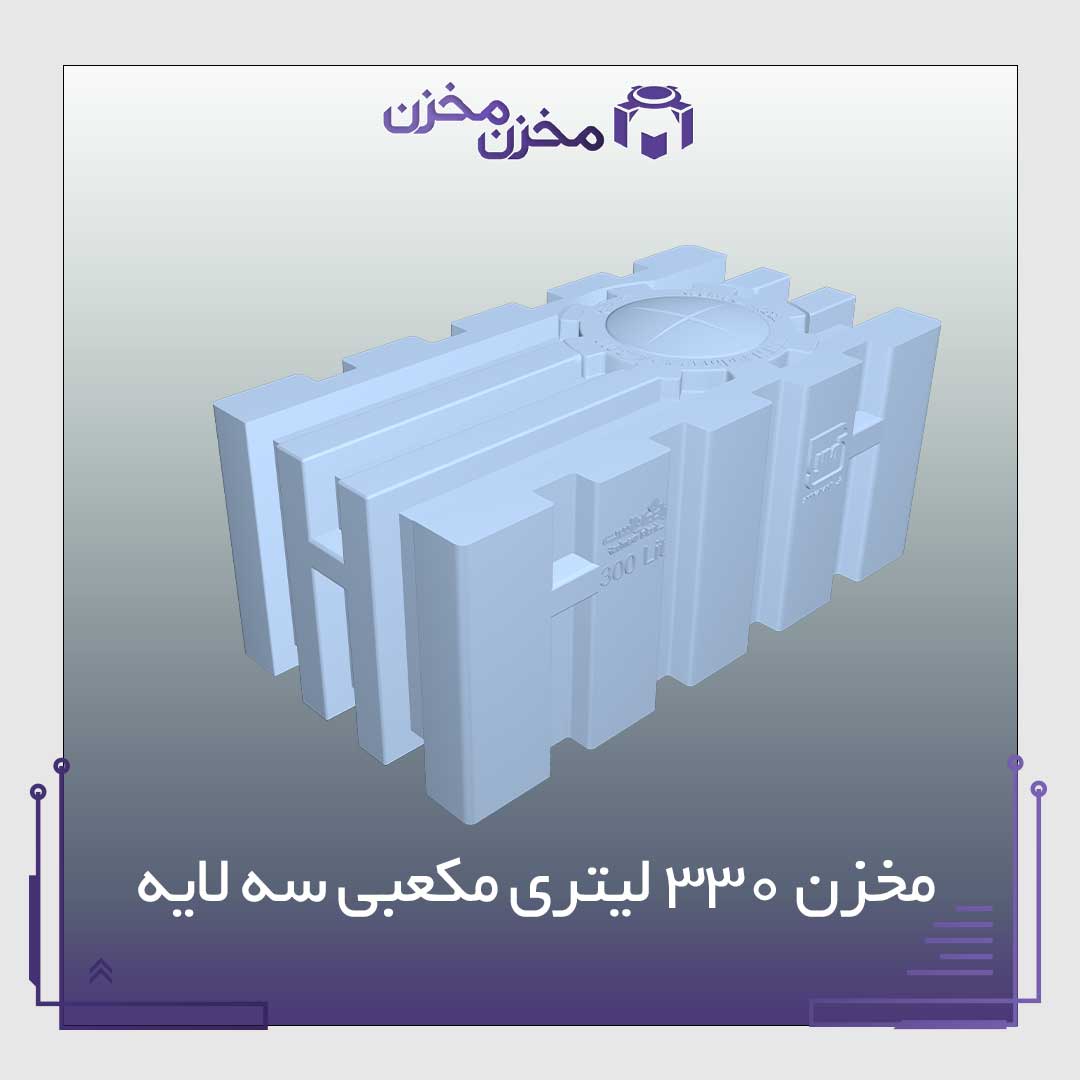 خرید تانکر 330 لیتری آب |مخزن مخزن